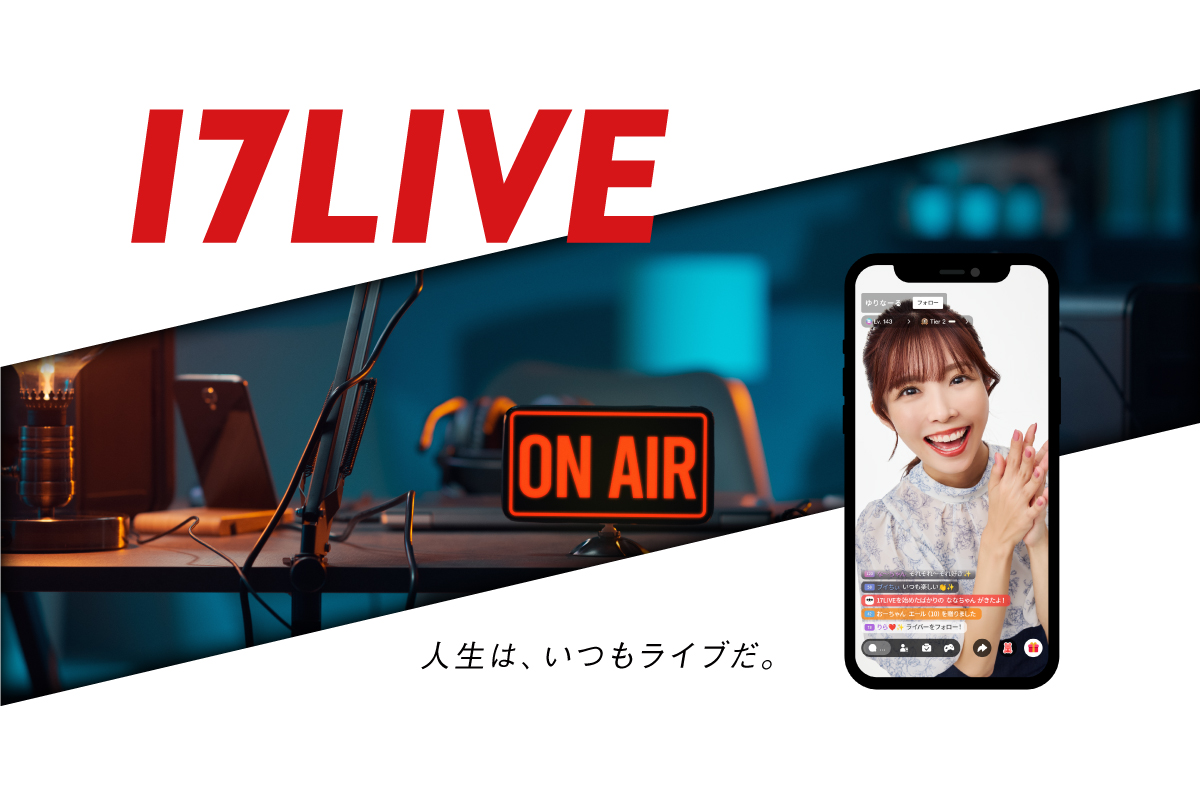 『17LIVE』特集