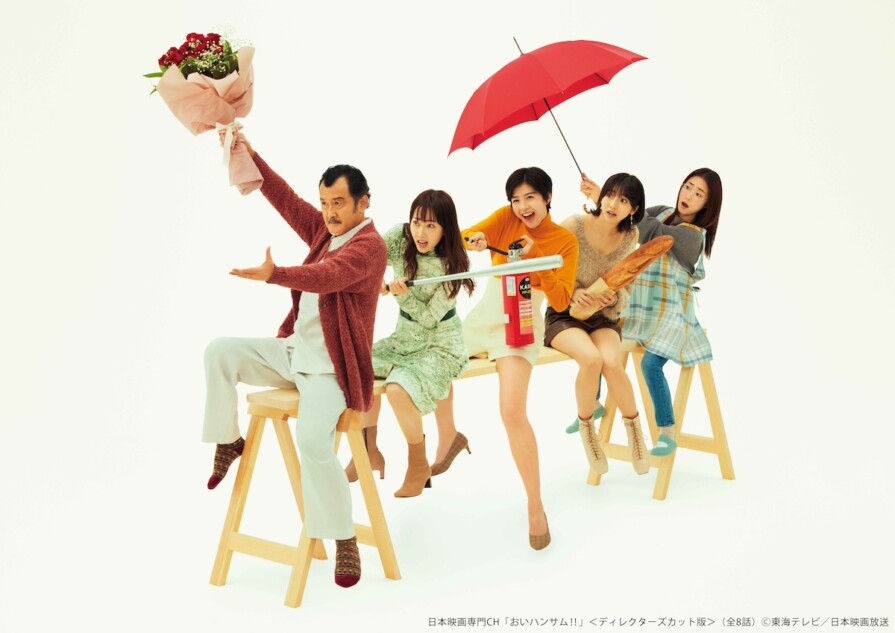 おいハンサム!!』ディレクターズカット版、日本映画専門チャンネルで4