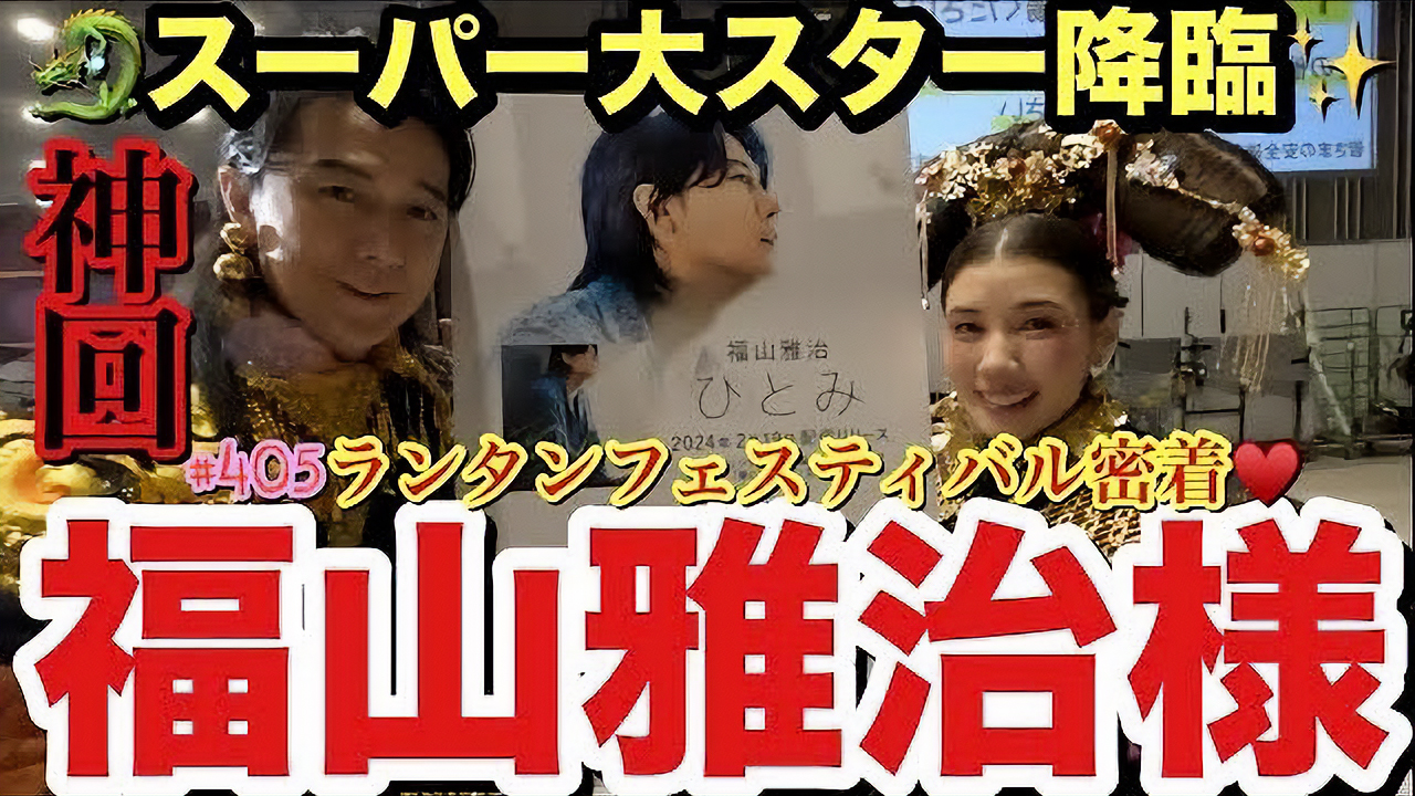 福山雅治、話題のTBSドラマに言及