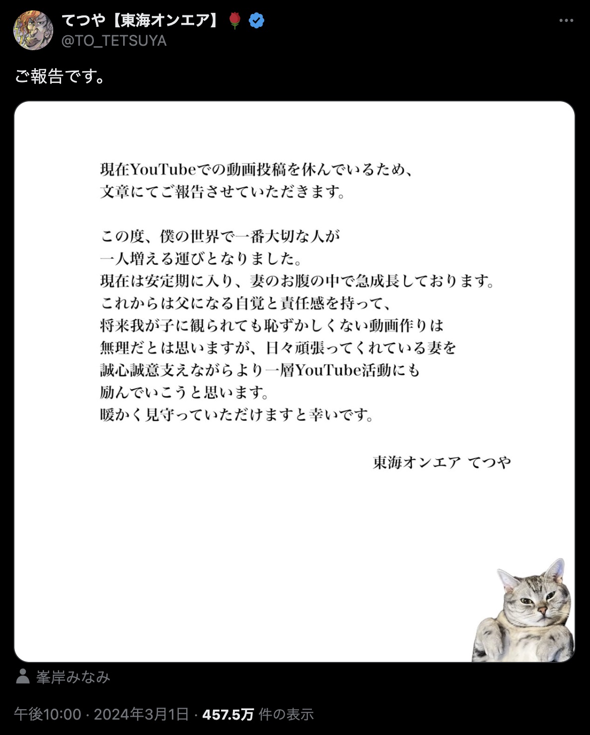東海オンエアてつや、峯岸みなみの妊娠報告