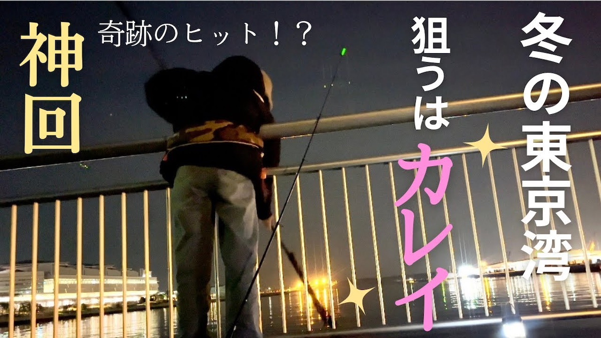 ”釣れない”釣りガールが人気の秘密とは