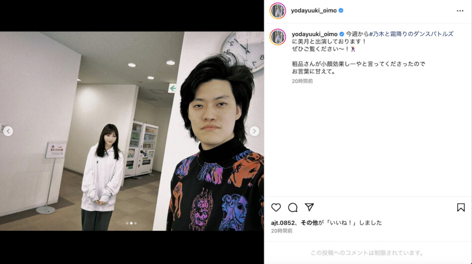 乃木坂46 与田祐希、粗品とツーショット