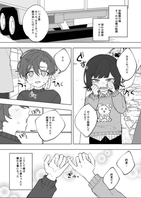 【漫画】幼馴染の美少女と再会する話