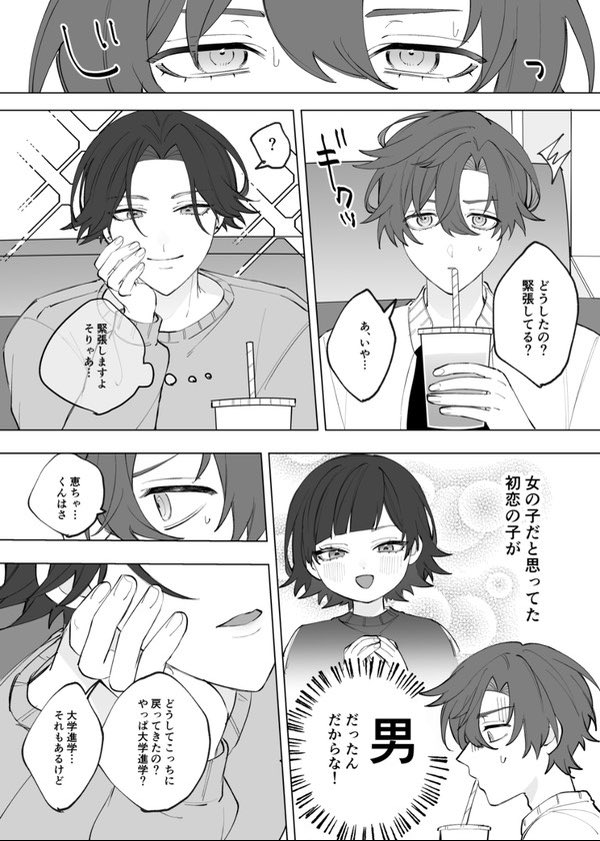 【漫画】幼馴染の美少女と再会する話の画像