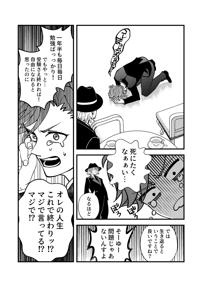 【漫画】受験生が人生最後の24時間を過ごす話の画像