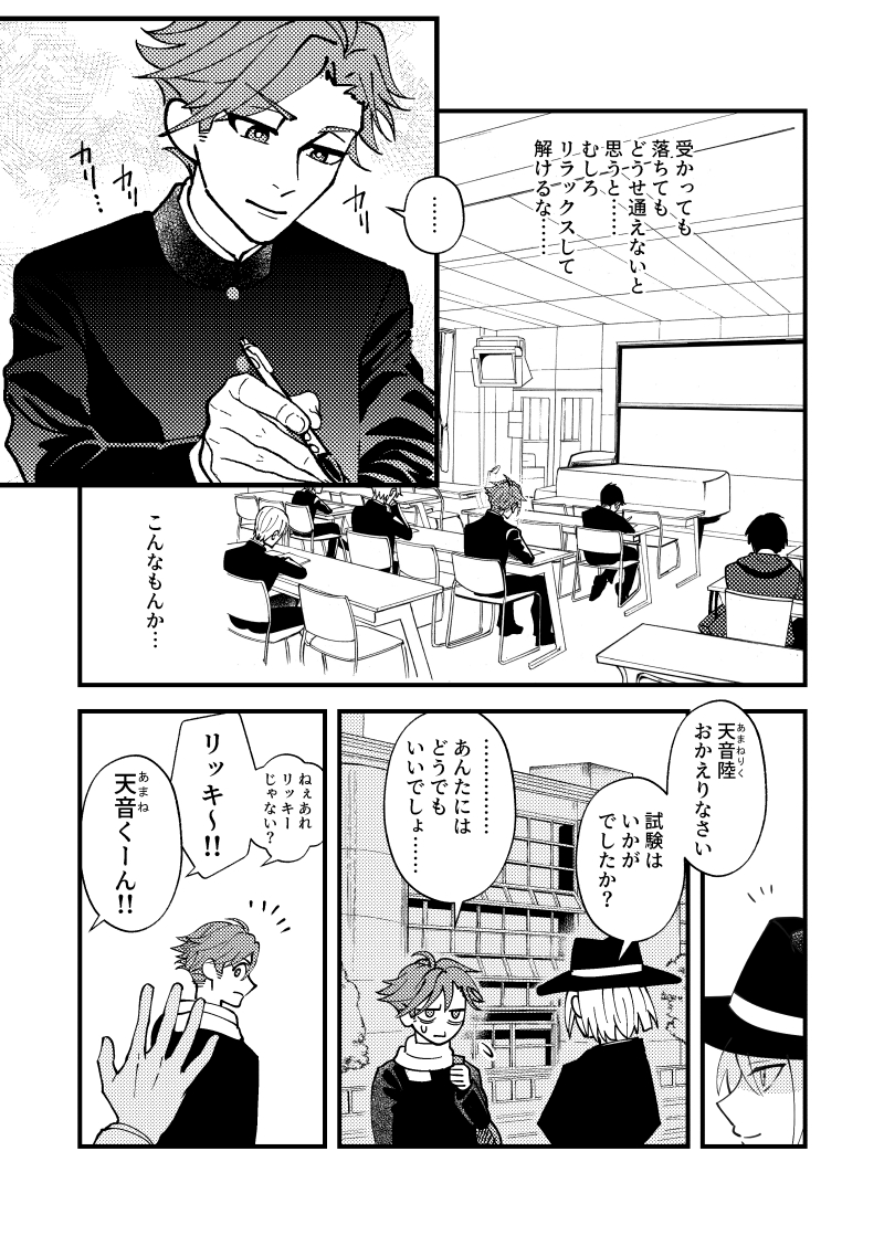 【漫画】受験生が人生最後の24時間を過ごす話の画像