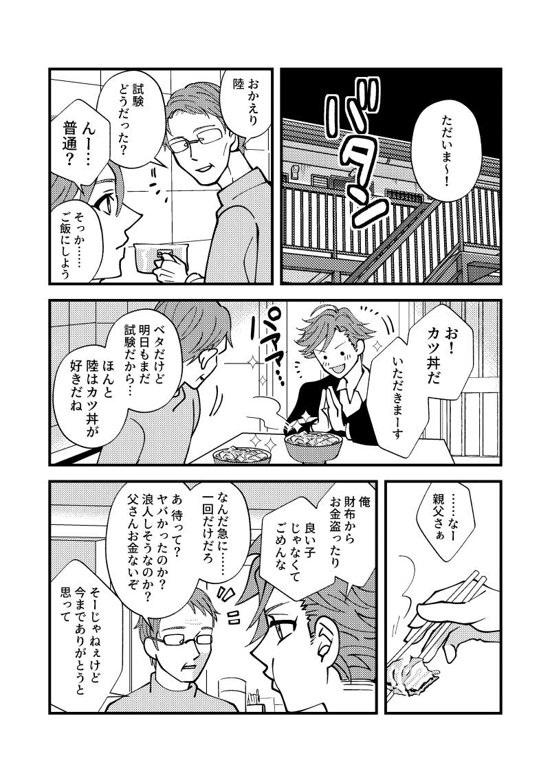 【漫画】受験生が人生最後の24時間を過ごす話の画像