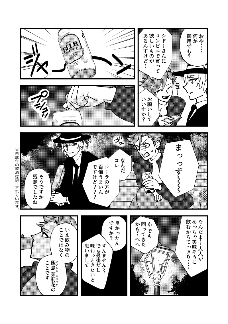 【漫画】受験生が人生最後の24時間を過ごす話の画像