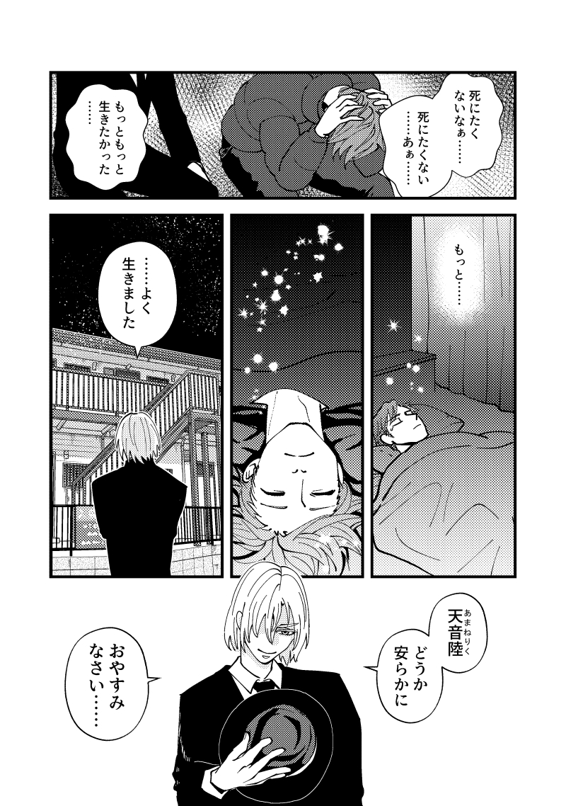 【漫画】受験生が人生最後の24時間を過ごす話の画像