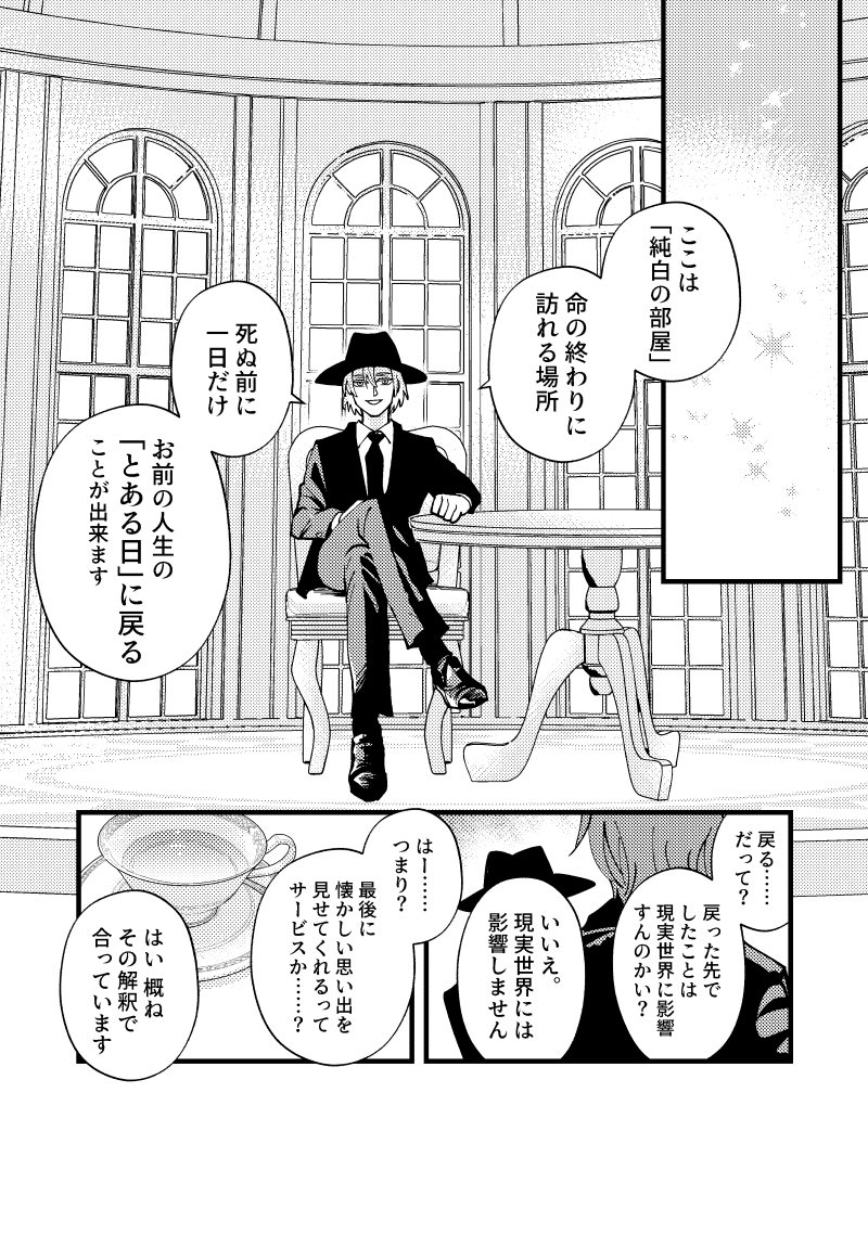 【漫画】受験生が人生最後の24時間を過ごす話の画像