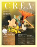 台湾を90ページ超で特集『CREA』2024年春号の画像