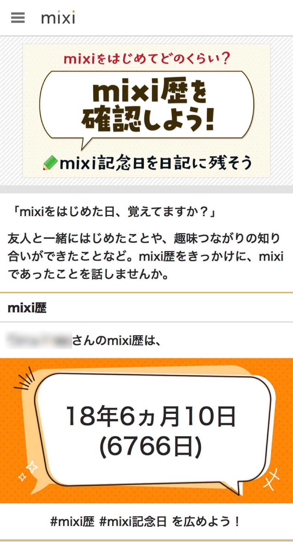 『mixi』20周年記念「mixi年表」が公開の画像