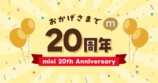『mixi』20周年記念「mixi年表」が公開の画像