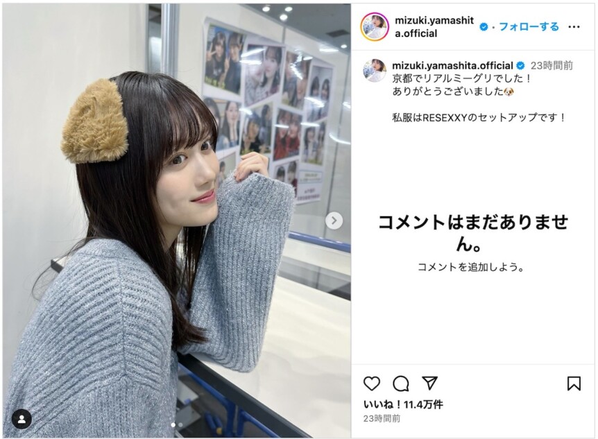 乃木坂46、ミーグリコーデ投稿