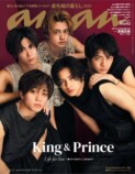 永瀬廉（King & Prince）　『anan』雑誌表紙画像