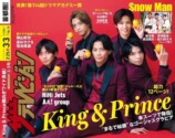 永瀬廉（King & Prince）　『ザテレビジョン』雑誌表紙画像