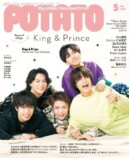 永瀬廉（King & Prince）　『POTATO』雑誌表紙画像