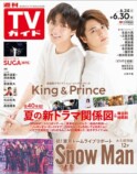永瀬廉（King & Prince）　『TVガイド』雑誌表紙画像