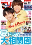 永瀬廉（King & Prince）　『TV LIFE』雑誌表紙画像