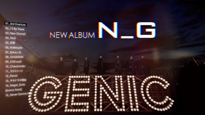 GENIC、ニューアルバム全曲トレーラー公開
