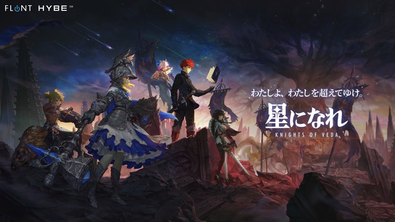 『星になれ ヴェーダの騎士たち』事前登録がスタート