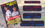 大谷翔平、ヌートバー……『MLB2024観戦ガイド』の画像