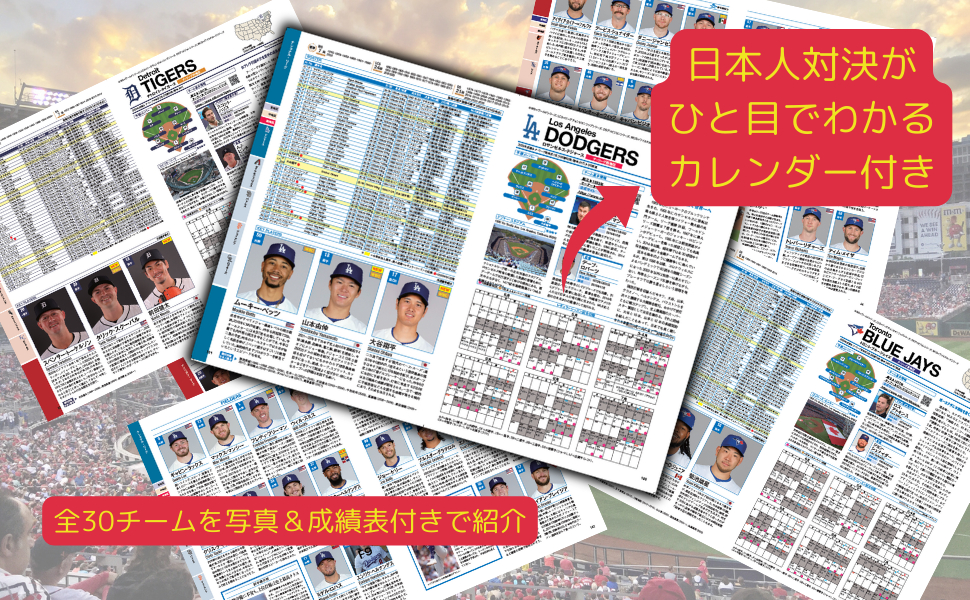 大谷翔平、ヌートバー……『MLB2024観戦ガイド』の画像