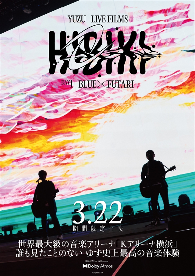 『ゆず LIVE FILMS HIBIKI DAY1 BLUE×FUTARI』ポスター