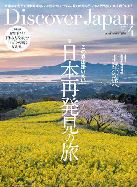 「北陸応援割」で能登を楽しむ特集