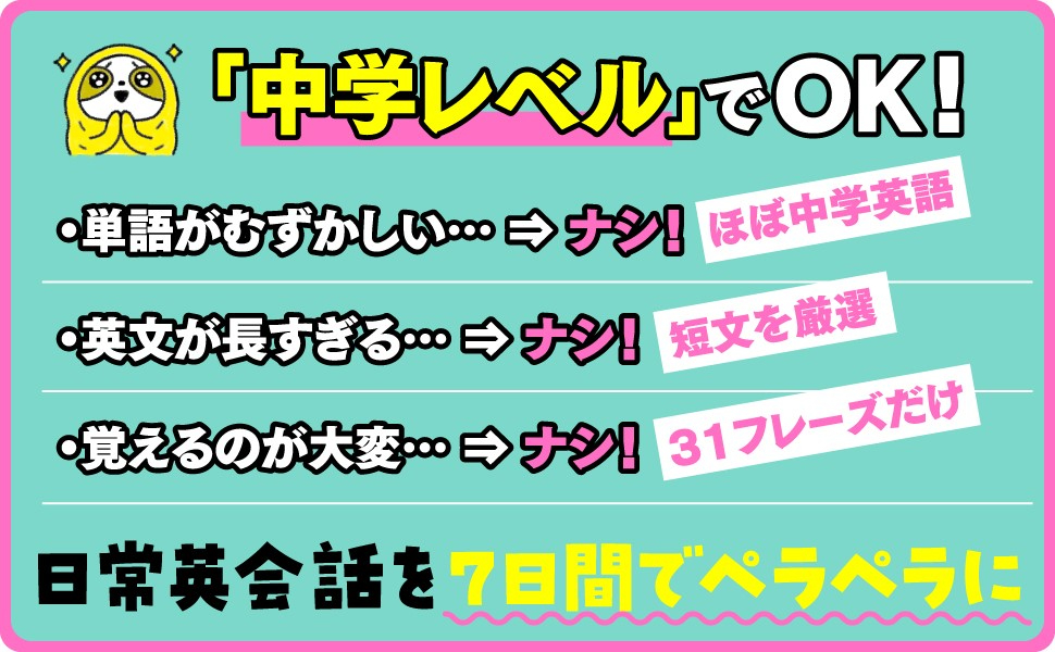 『7日間で英語がペラペラになる　カタカナ英会話』4刷への画像