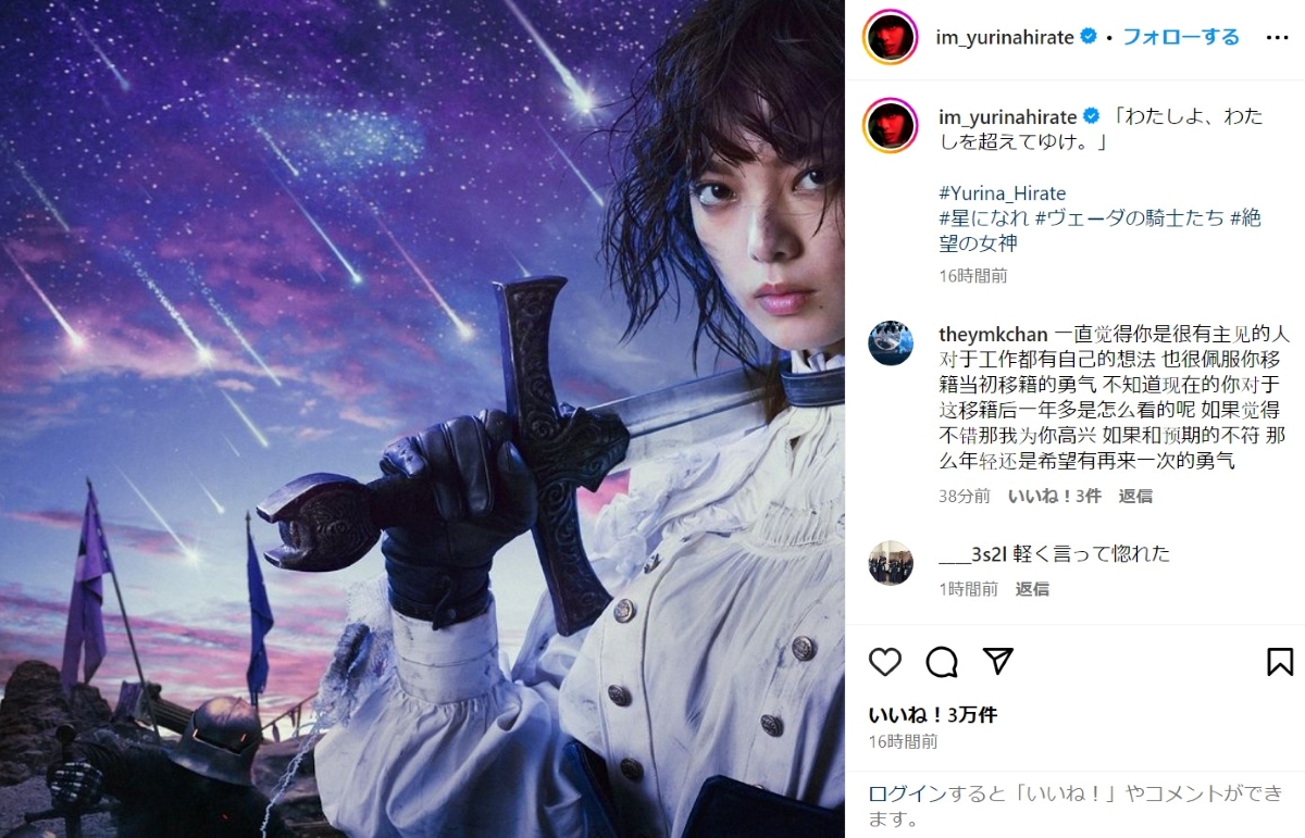 平手友梨奈のInstagramより、新作RPG『星になれ』のグリッド投稿