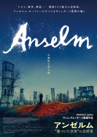 ヴィム・ヴェンダースが芸術家アンゼルム・キーファーの全てを描く　『アンゼルム』6月公開