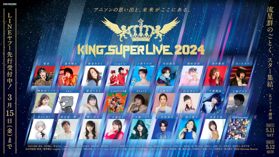 『KING SUPER LIVE』