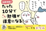 10分で勉強が得意になる「ちいかわドリル」の画像