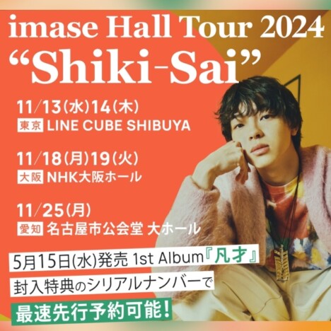 『imase Hall Tour 2024 “Shiki-Sai”』告知画像