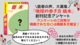 「地球の歩き方」ついに栃木版が登場の画像