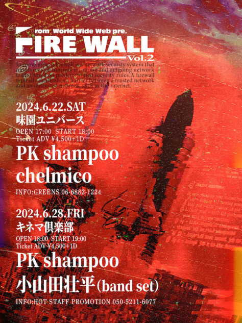 PK shampoo 「FIRE WALL Vol.2」フライヤー