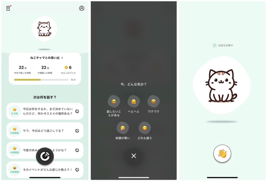 音声会話型AIアプリ『Cotomo』を試してみた