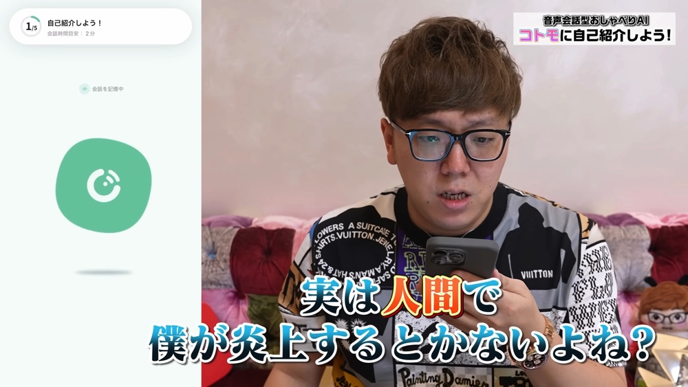 音声会話型AIアプリ『Cotomo』を試してみたの画像
