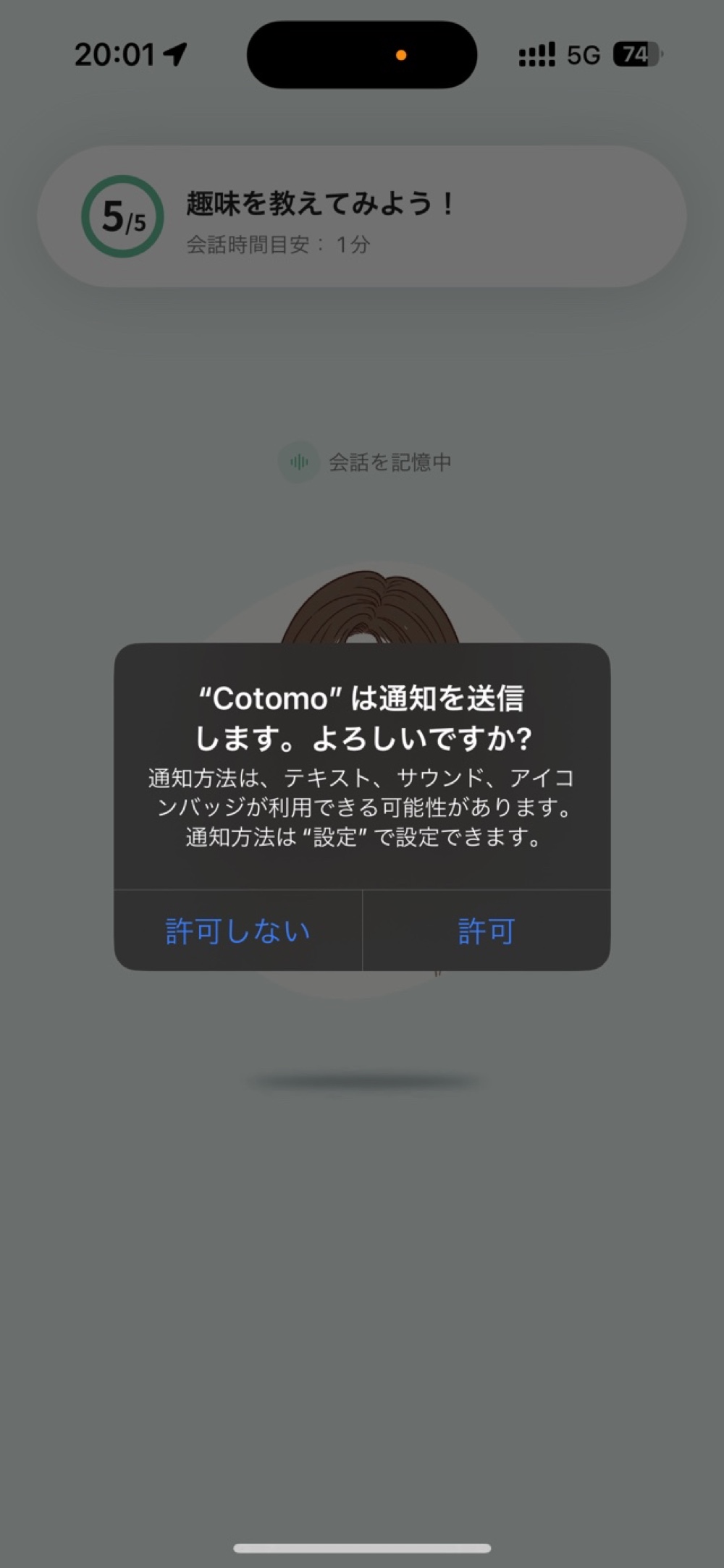 音声会話型AIアプリ『Cotomo』を試してみたの画像