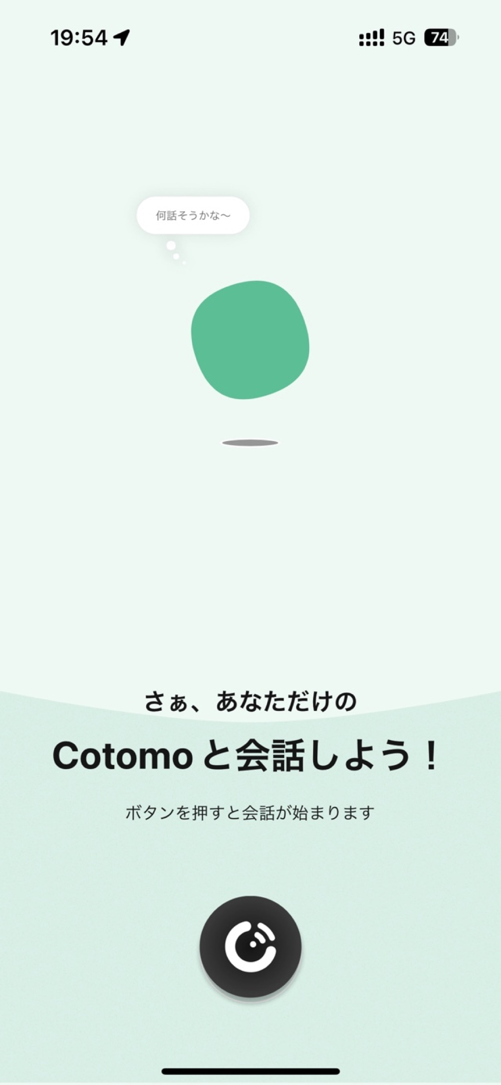 音声会話型AIアプリ『Cotomo』を試してみたの画像