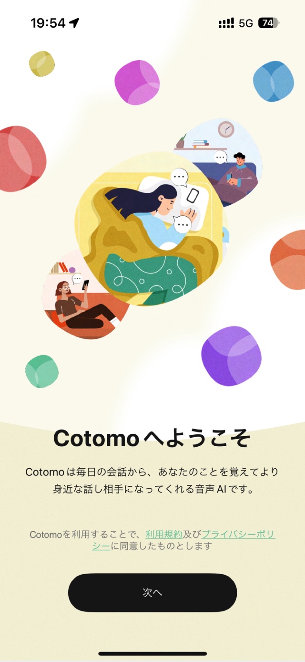 音声会話型AIアプリ『Cotomo』を試してみたの画像