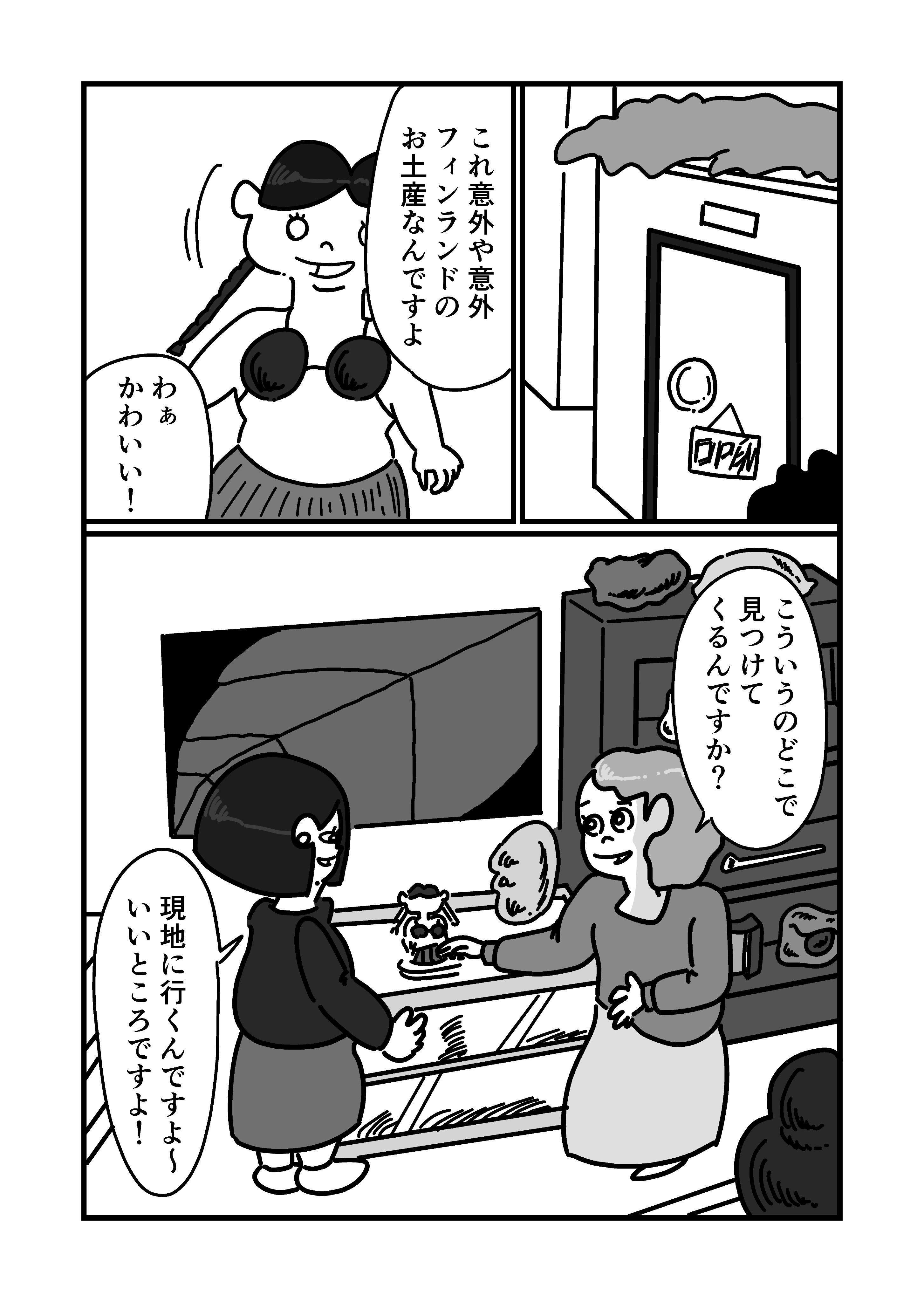 【漫画】うまれかわらないの画像