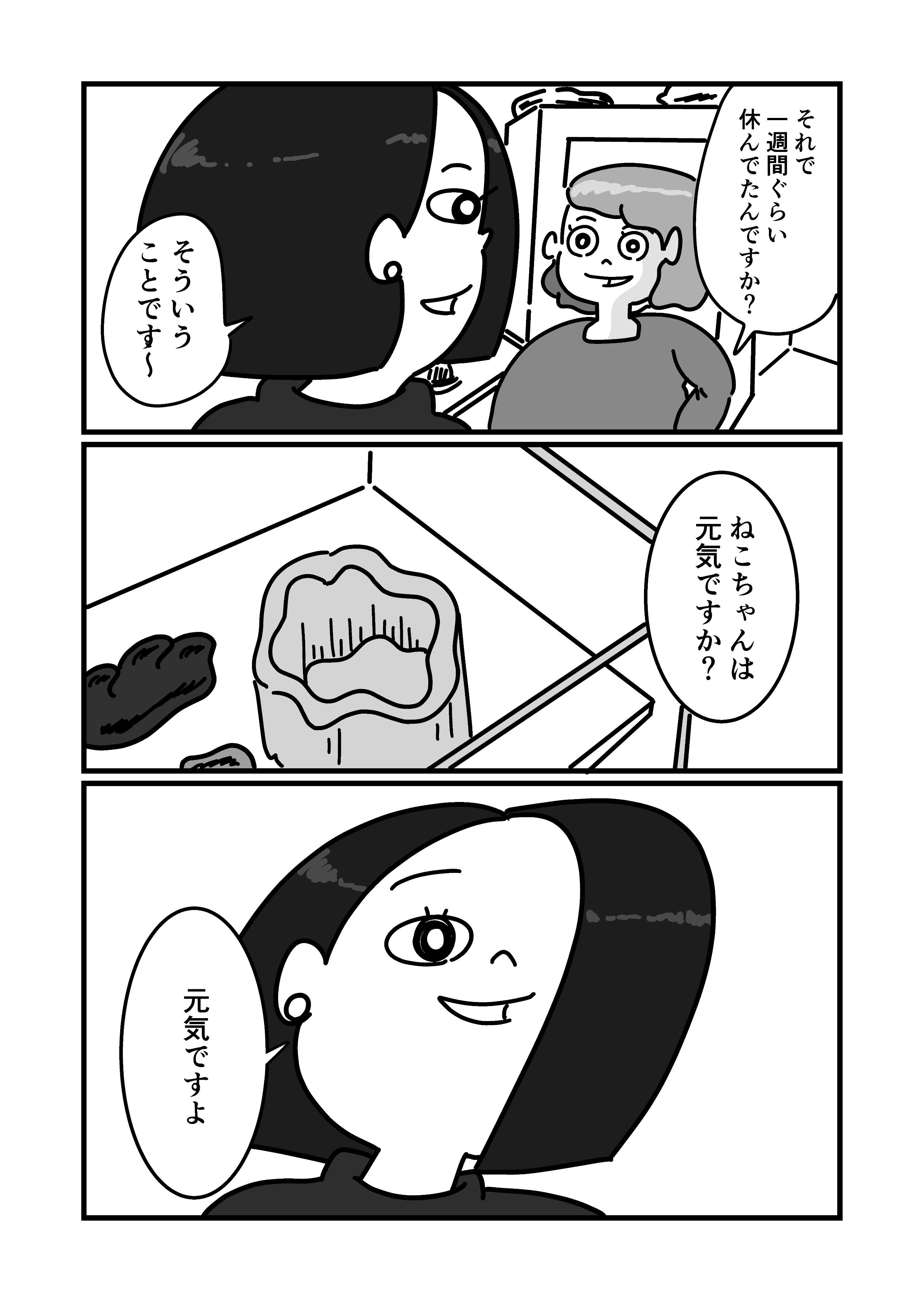 【漫画】うまれかわらないの画像