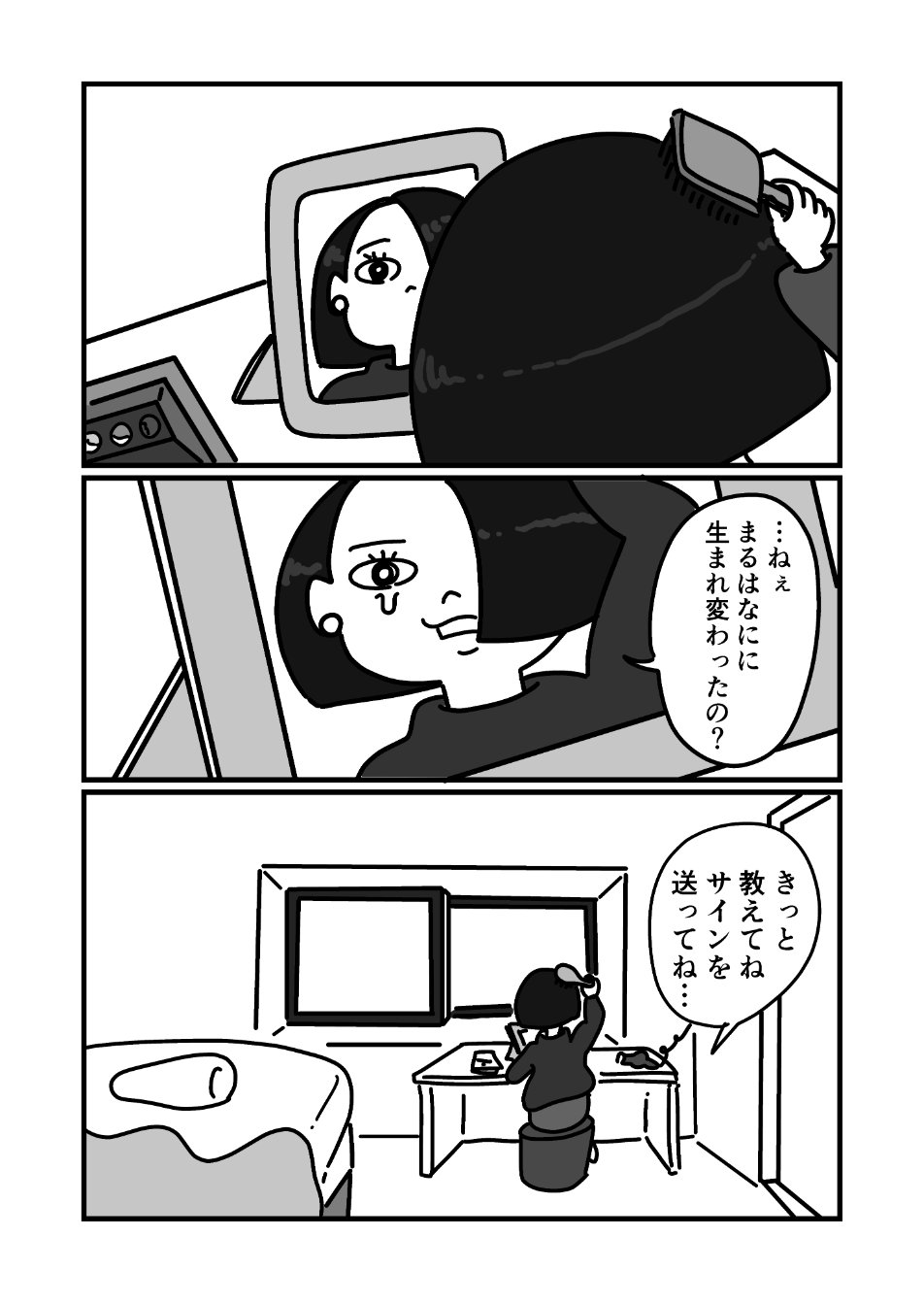 【漫画】うまれかわらないの画像