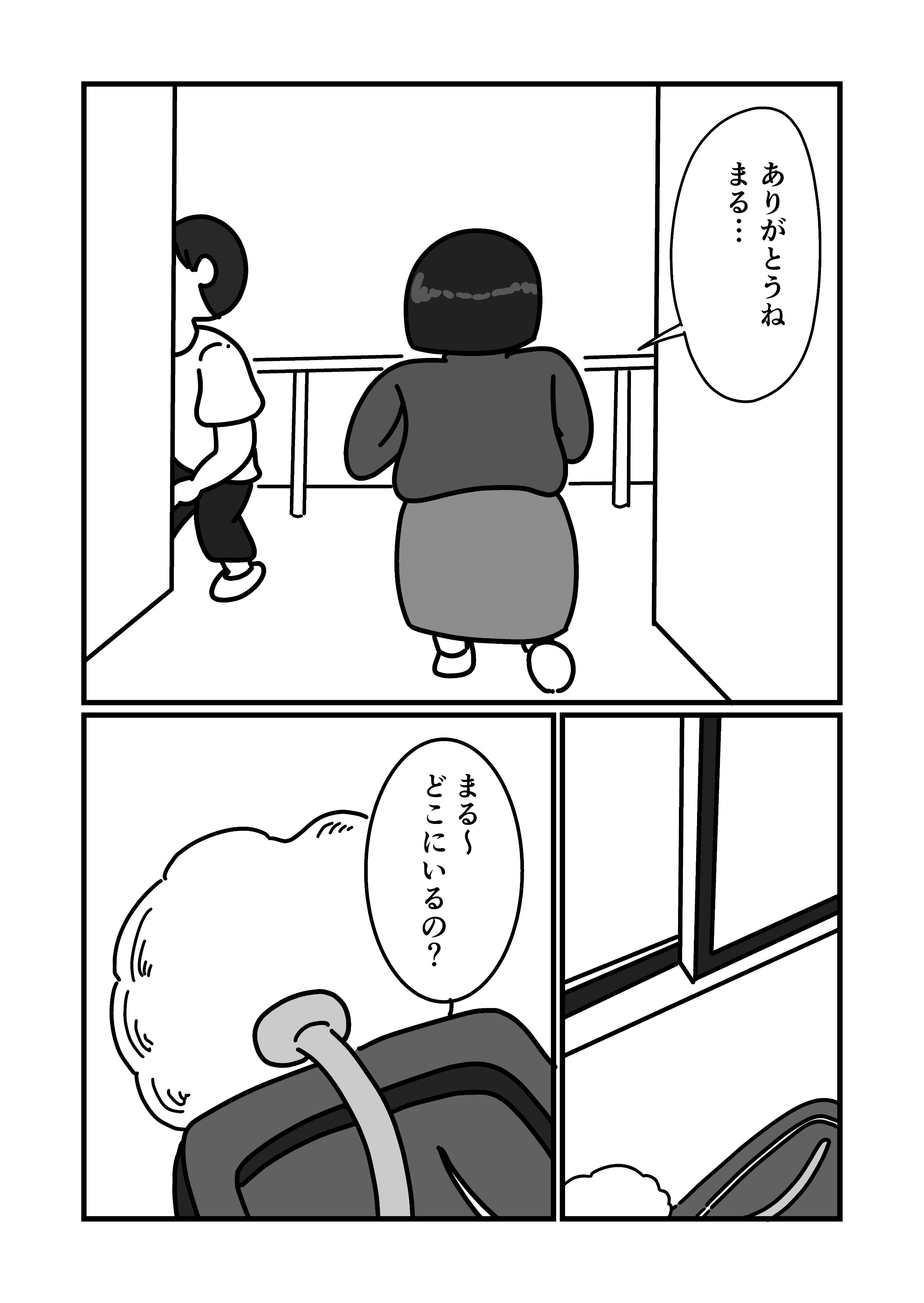 【漫画】うまれかわらないの画像