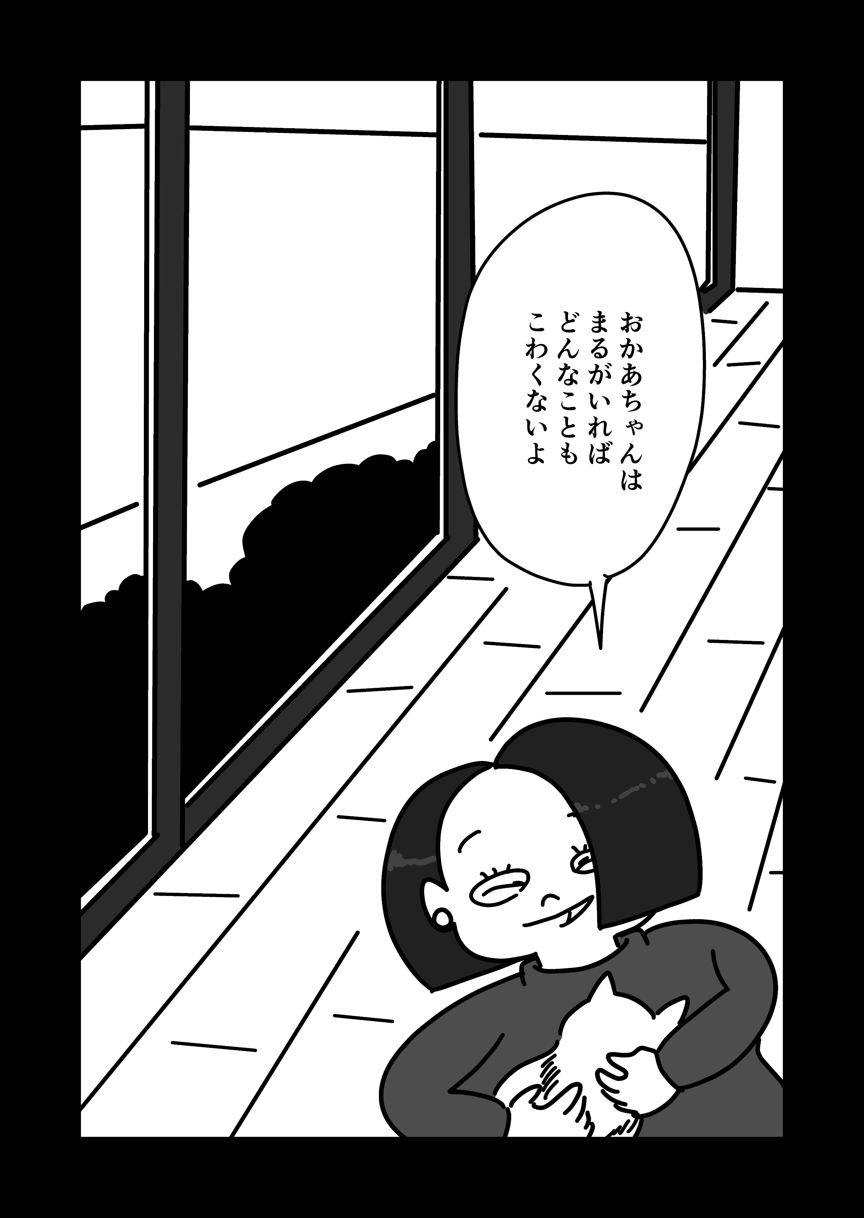 【漫画】うまれかわらないの画像