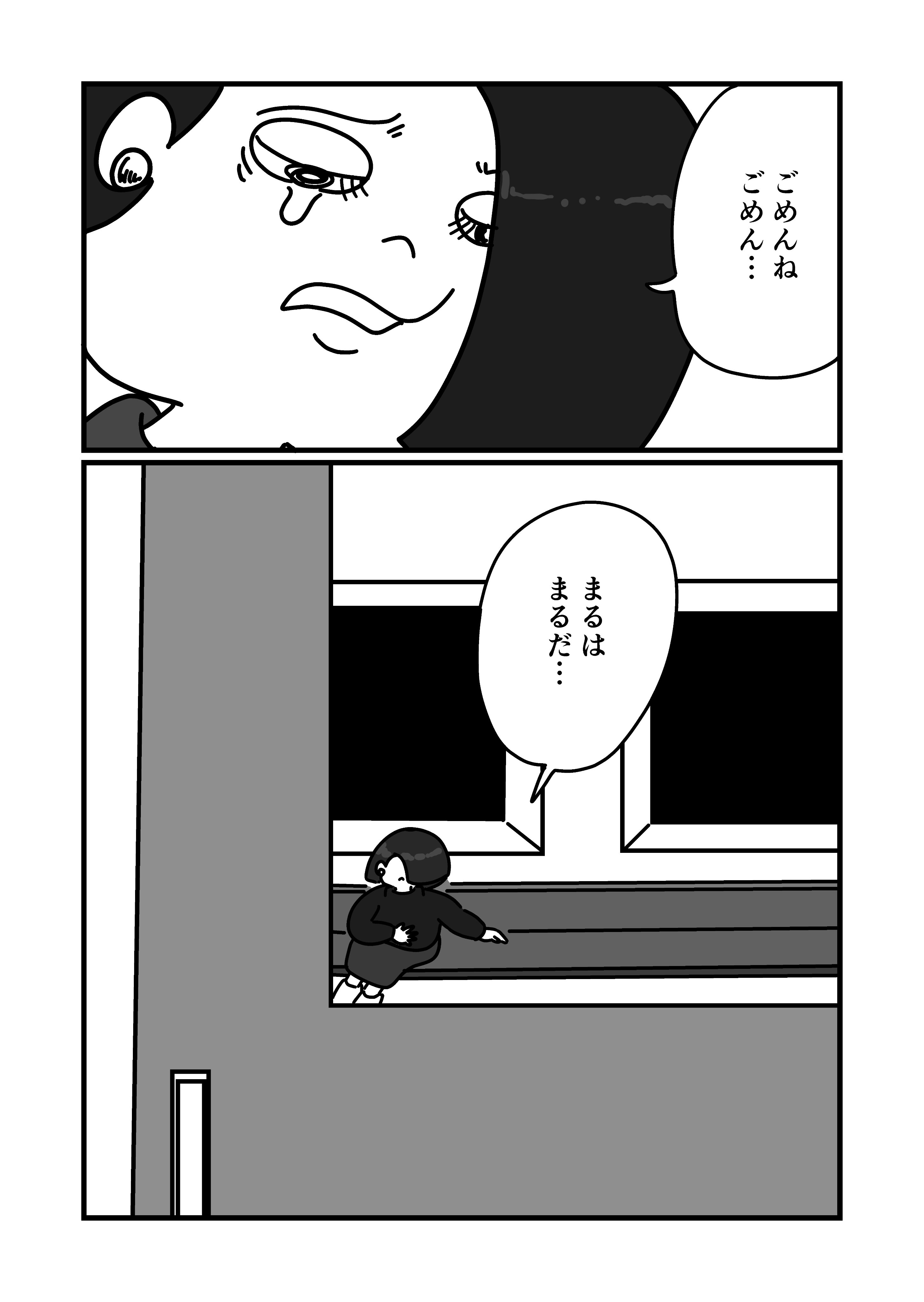 【漫画】うまれかわらないの画像