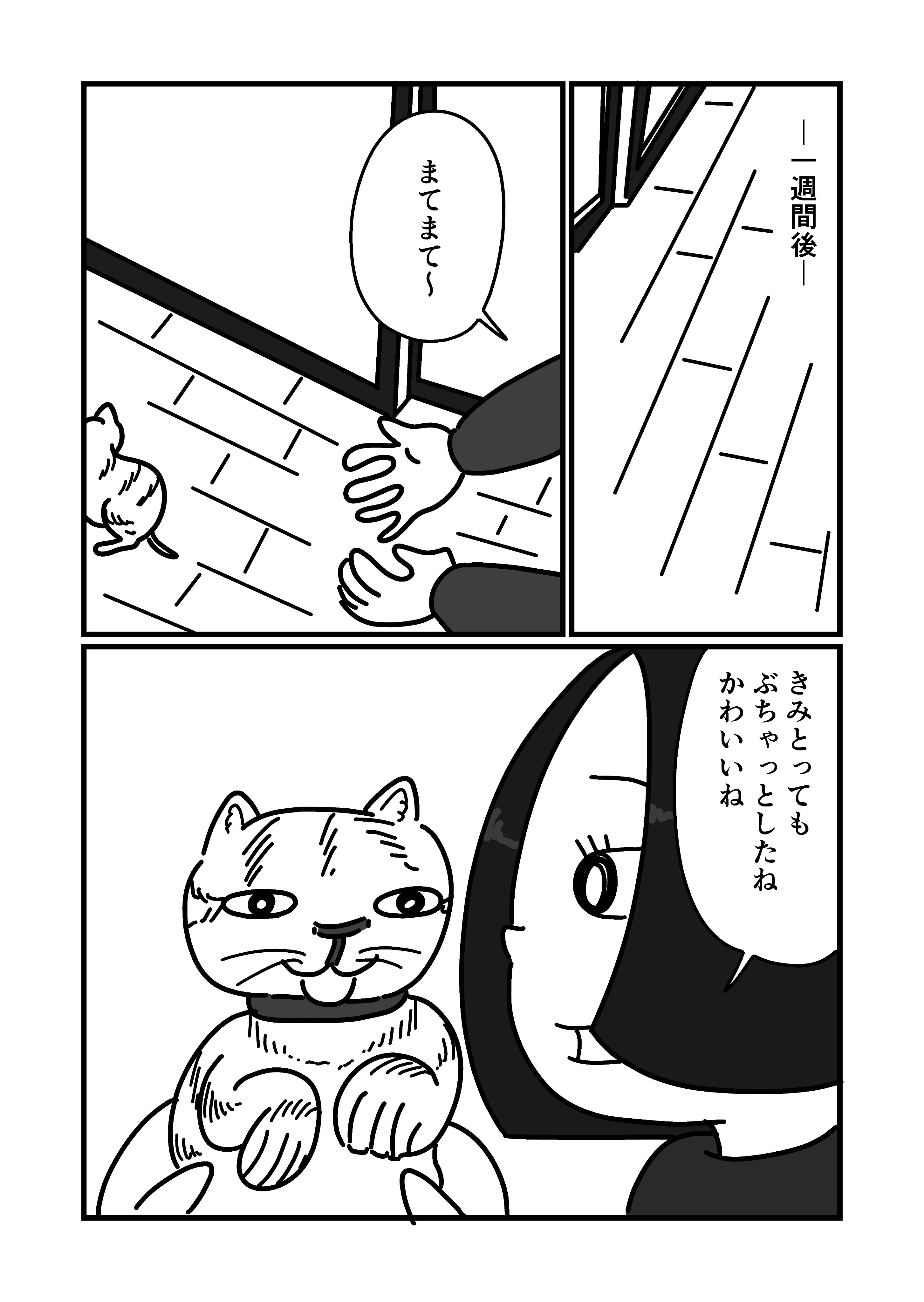 【漫画】うまれかわらないの画像