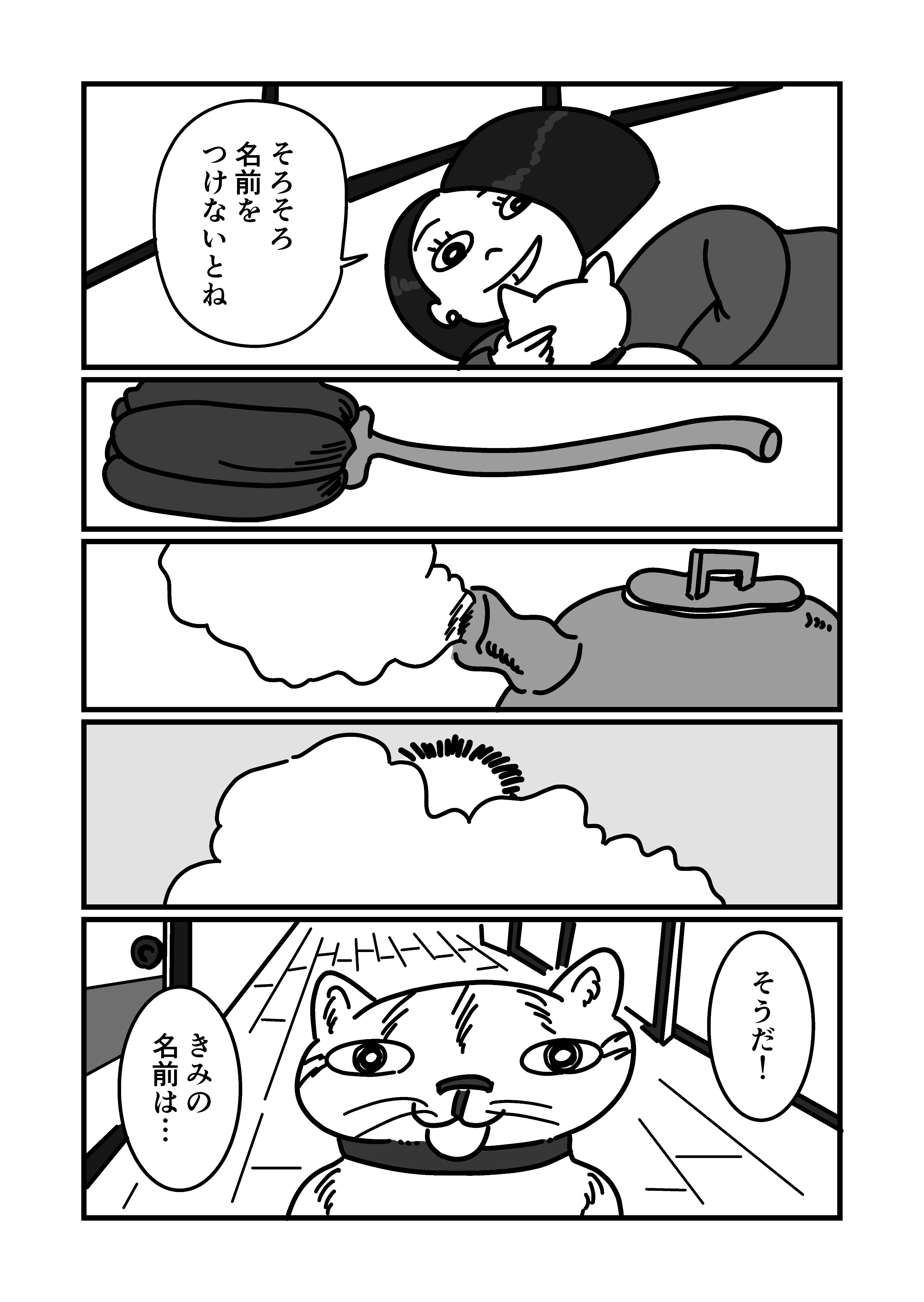 【漫画】うまれかわらないの画像